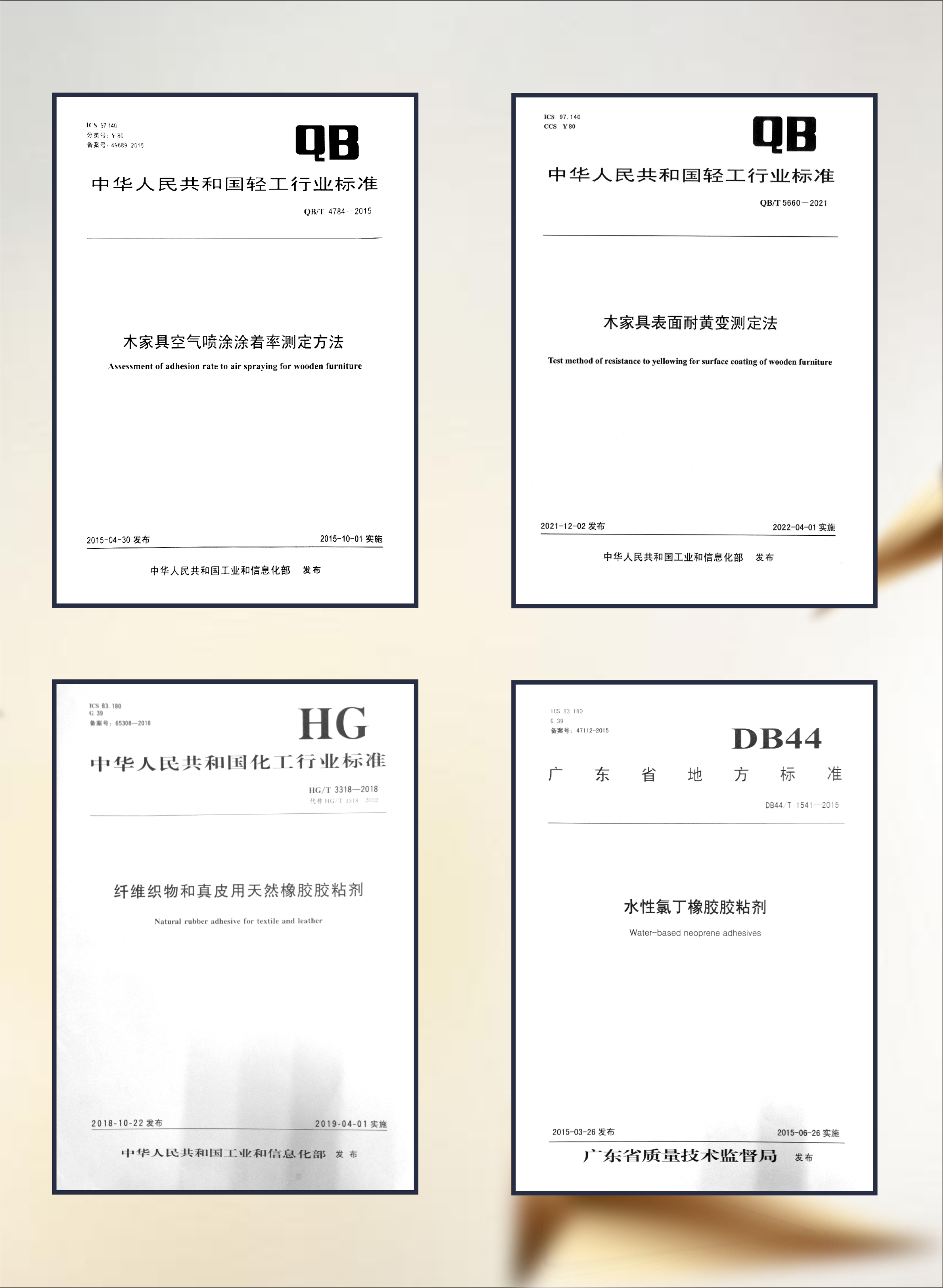 四項行業(yè)標(biāo)準(zhǔn)