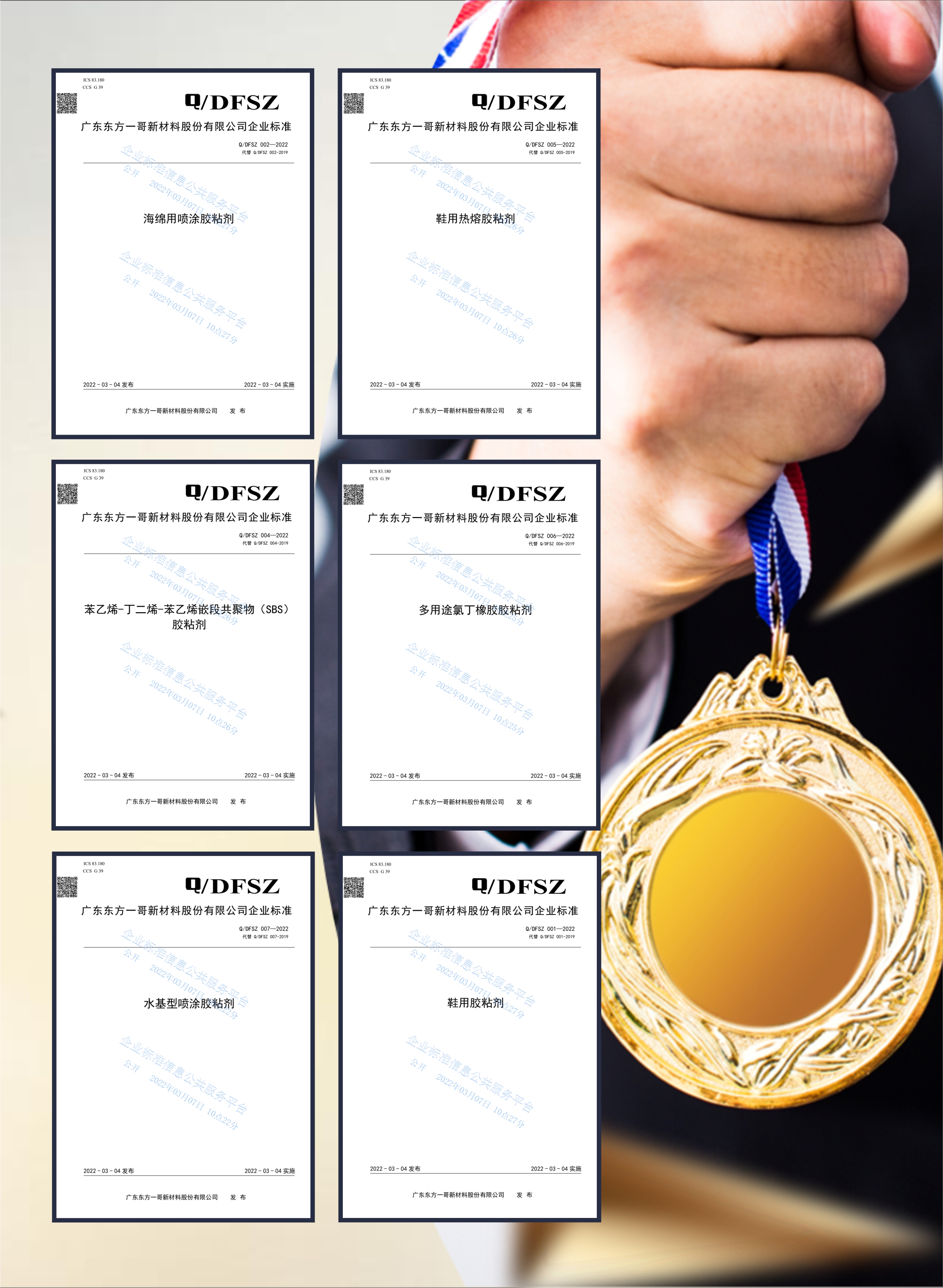 六項企業(yè)標準