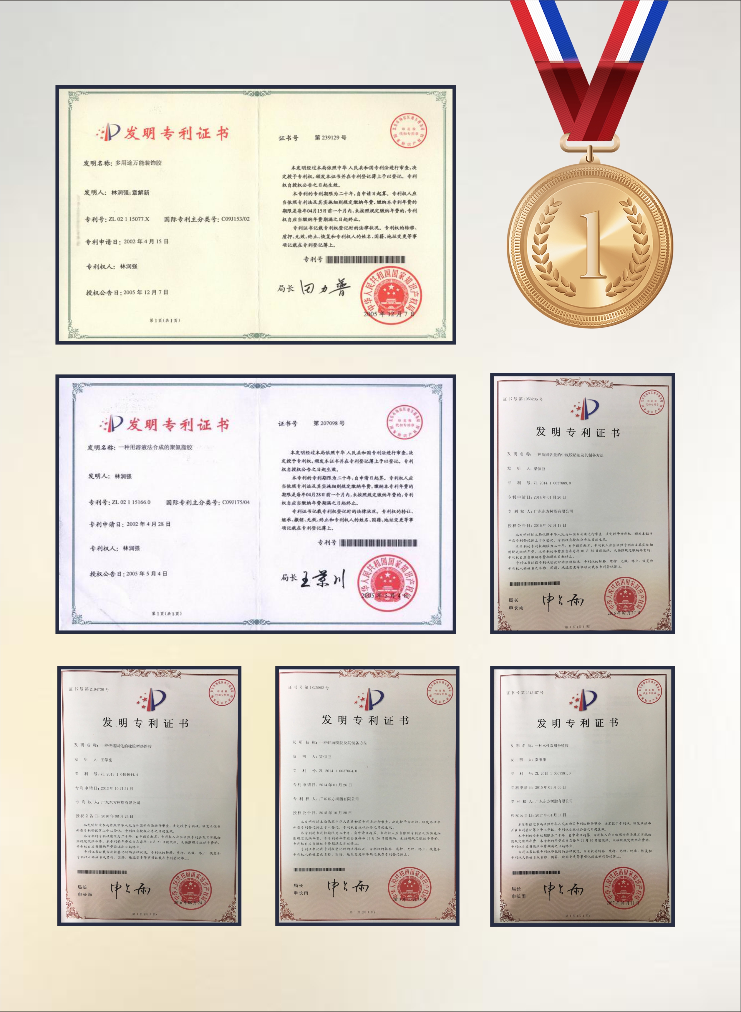 膠粘劑系列十項發(fā)明專利（1）